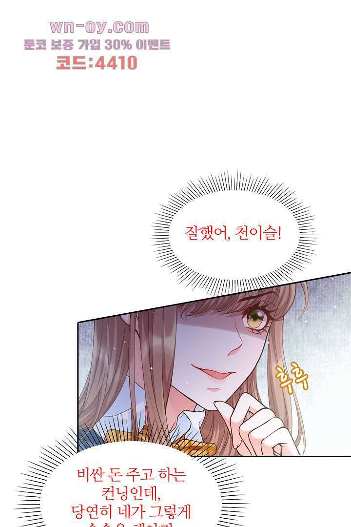 기다릴게,세상의 끝에서 14화 51