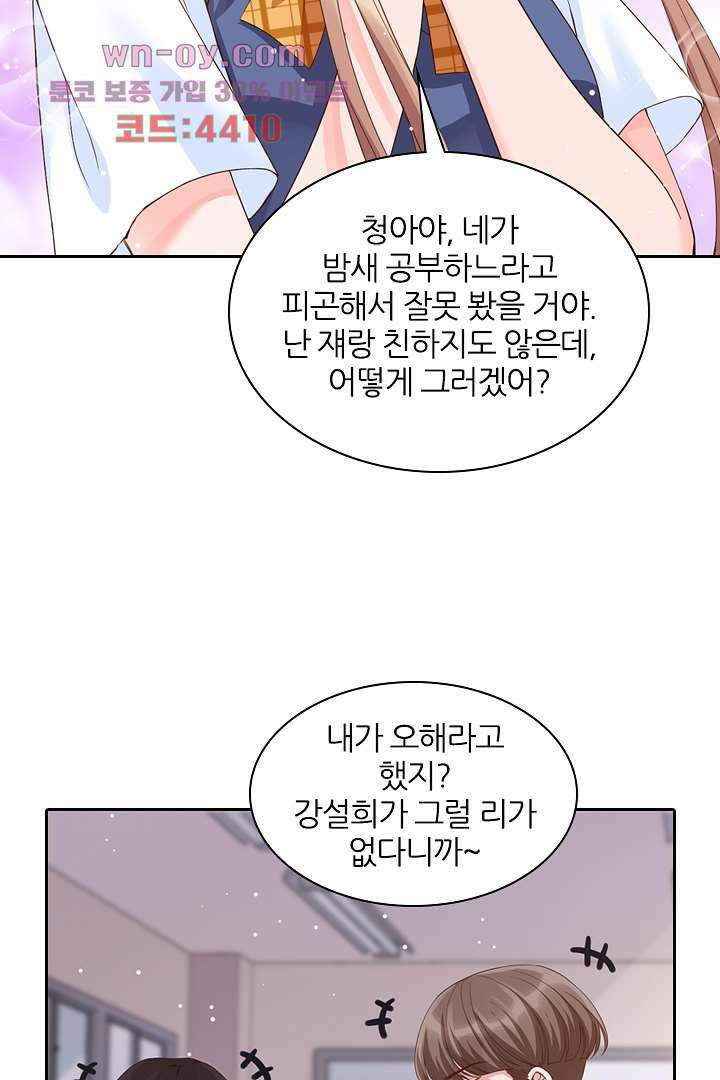 기다릴게,세상의 끝에서 14화 53
