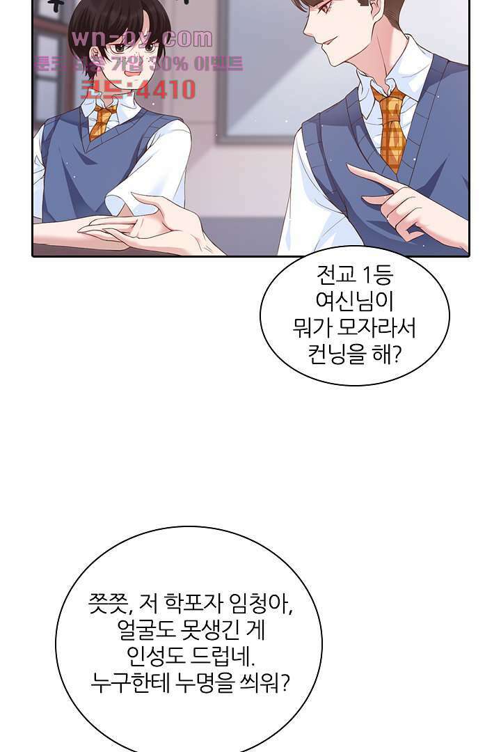 기다릴게,세상의 끝에서 14화 54