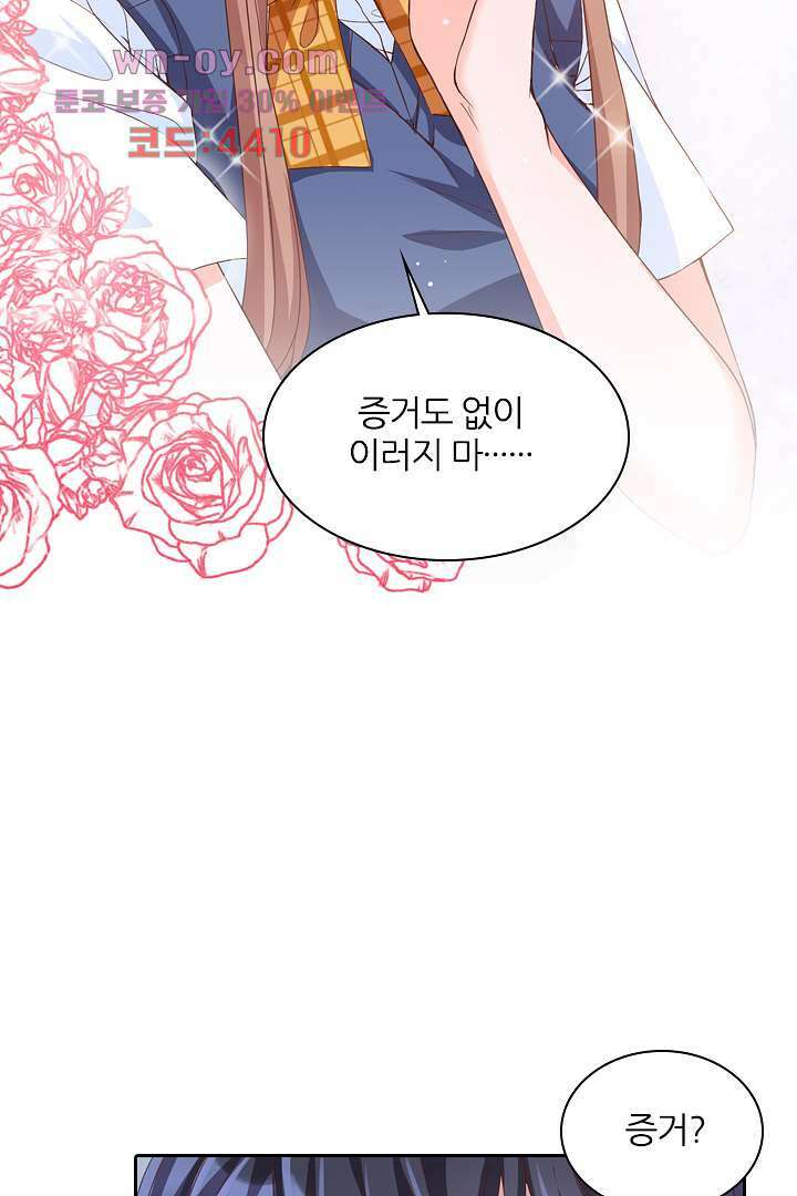 기다릴게,세상의 끝에서 14화 62