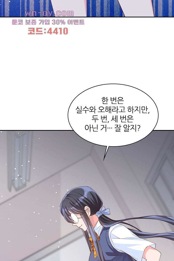 기다릴게,세상의 끝에서 14화 67