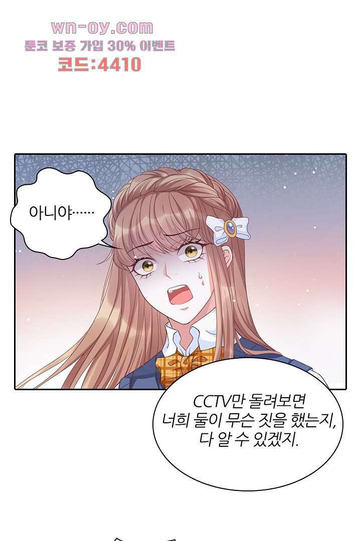 기다릴게,세상의 끝에서 14화 69