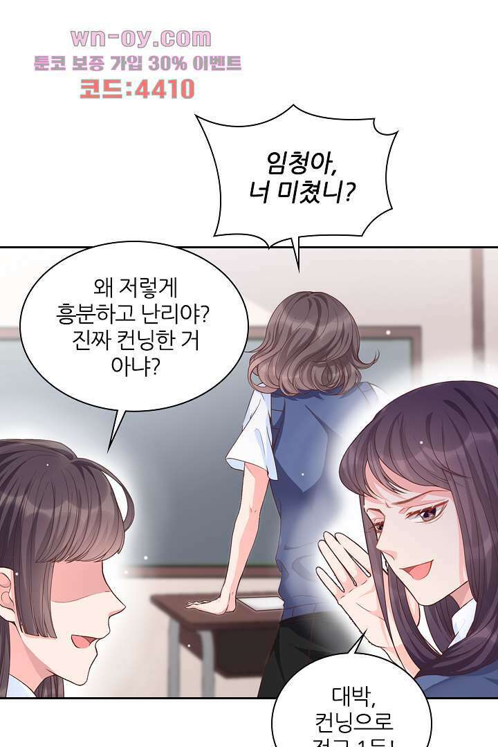 기다릴게,세상의 끝에서 14화 71