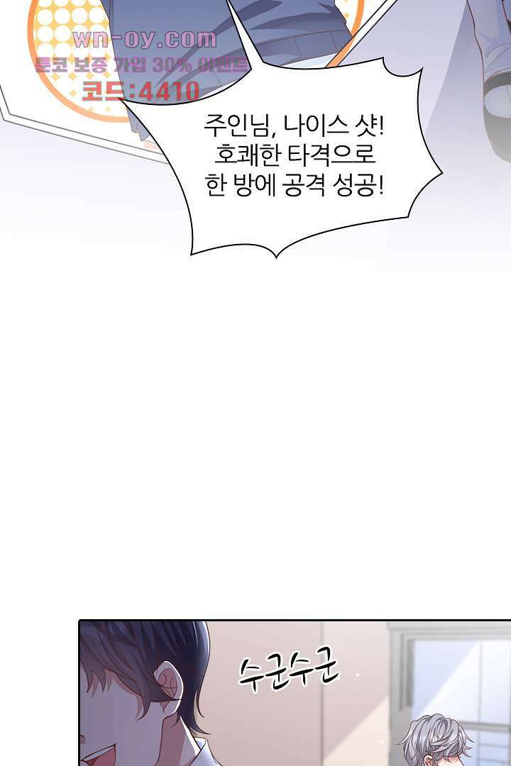 기다릴게,세상의 끝에서 14화 77