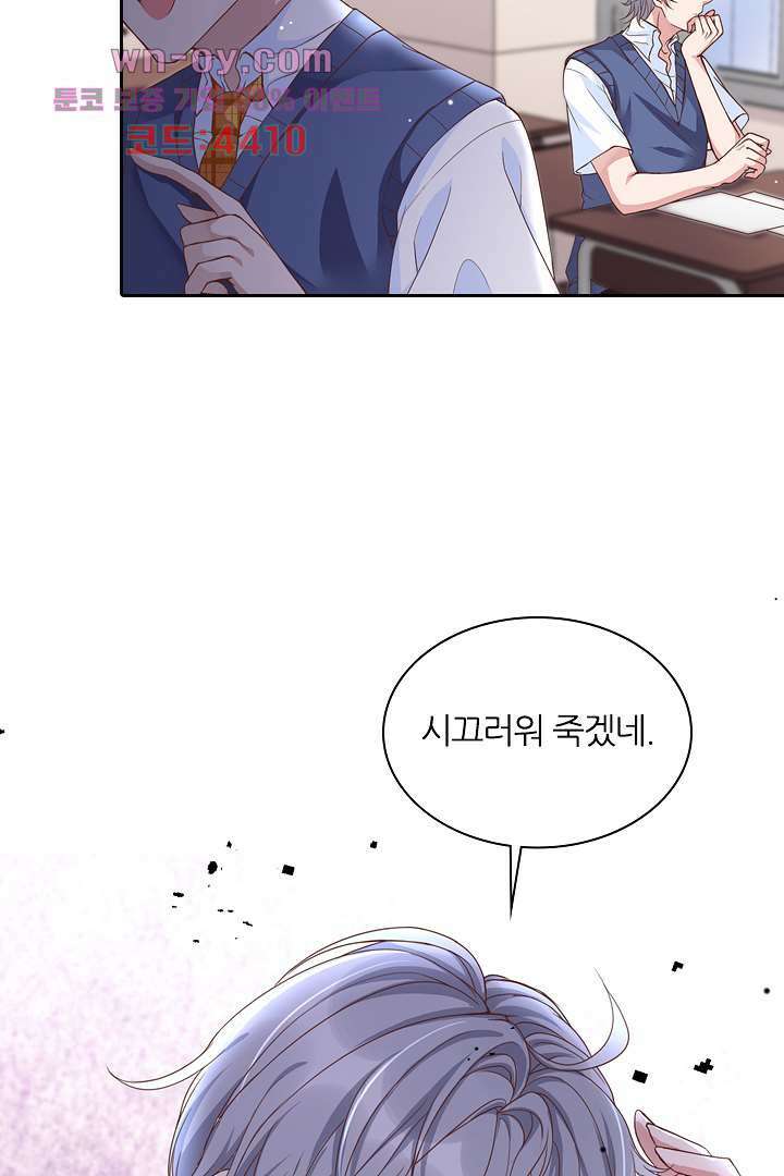 기다릴게,세상의 끝에서 14화 78