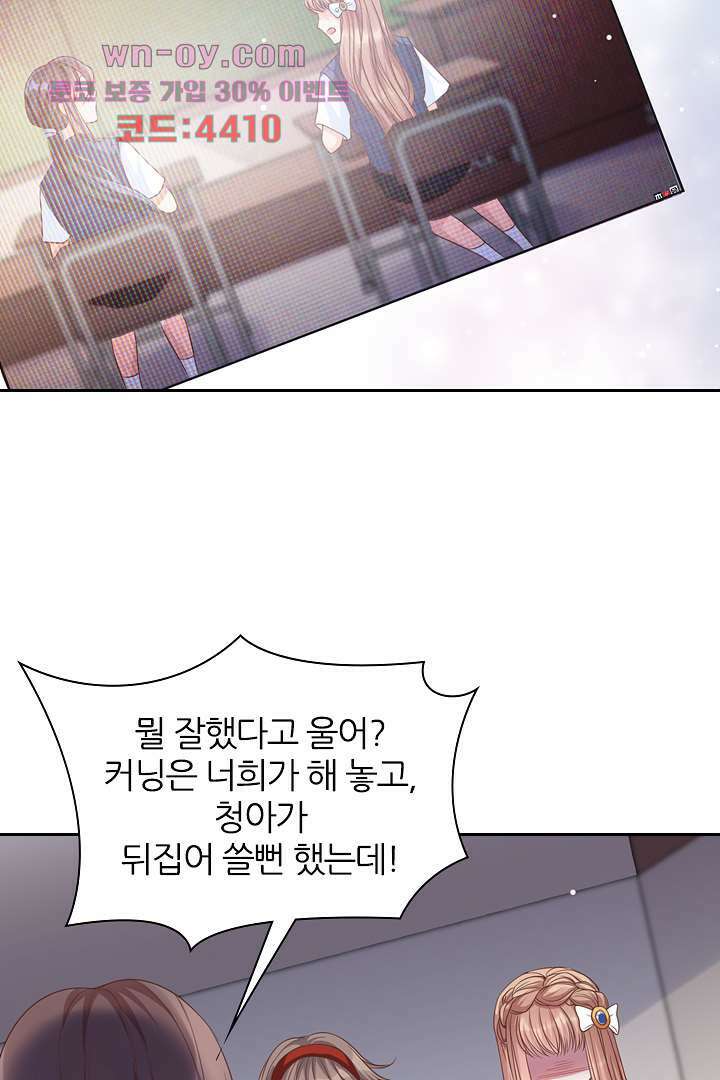 기다릴게,세상의 끝에서 14화 84