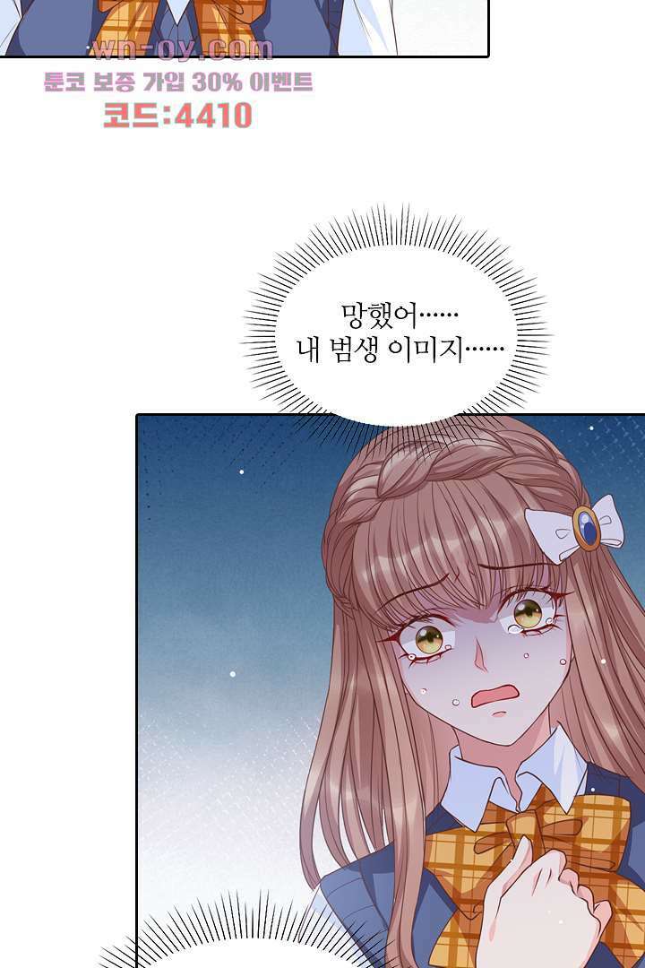 기다릴게,세상의 끝에서 14화 87