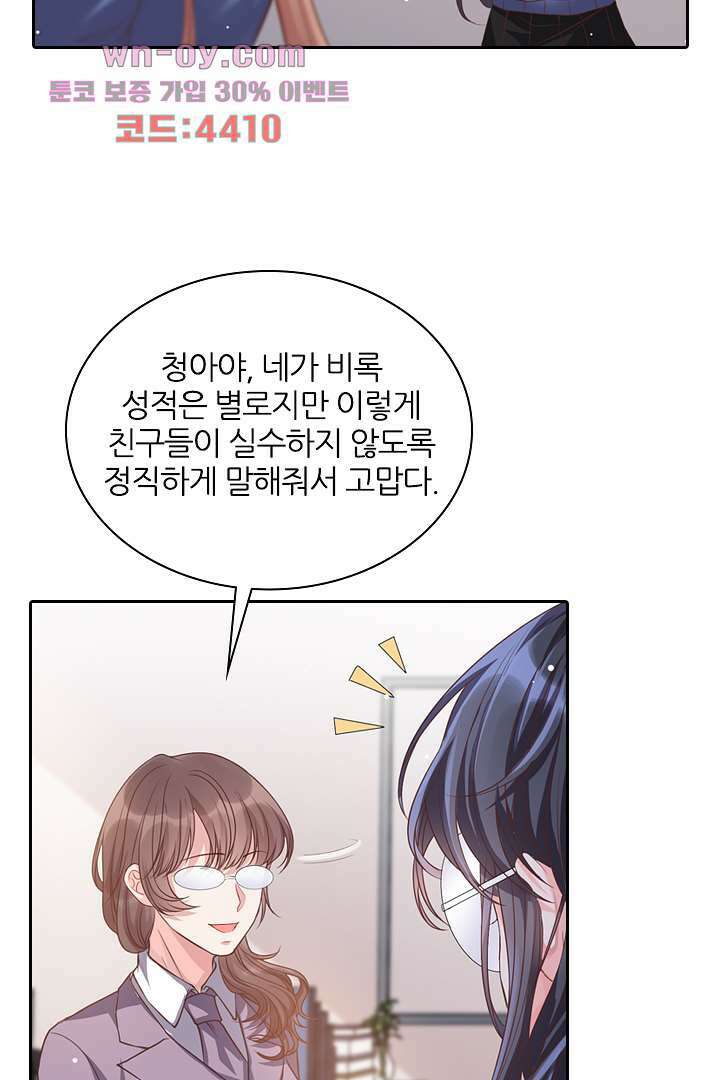기다릴게,세상의 끝에서 14화 89
