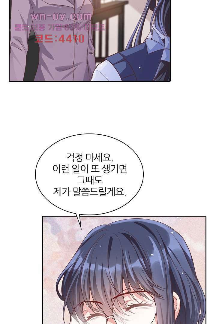 기다릴게,세상의 끝에서 14화 90