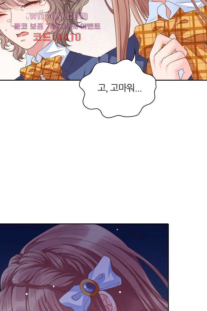 기다릴게,세상의 끝에서 14화 94
