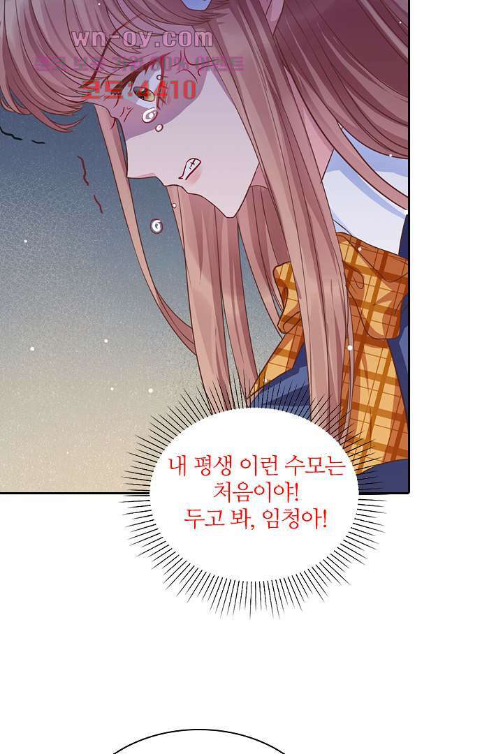 기다릴게,세상의 끝에서 14화 95
