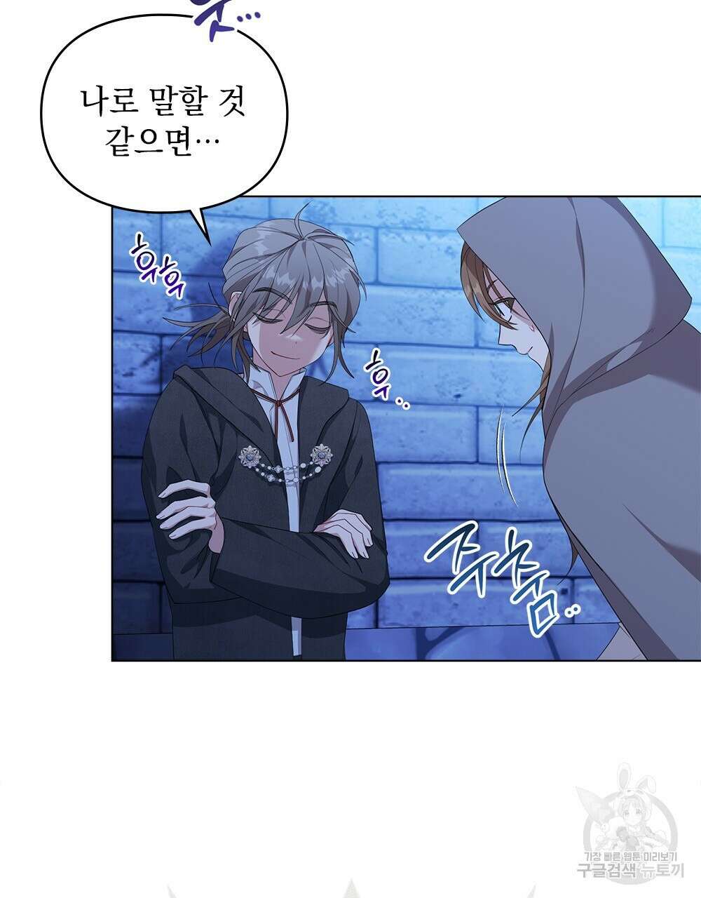 두 집 살림을 하는 중입니다만 7화 3