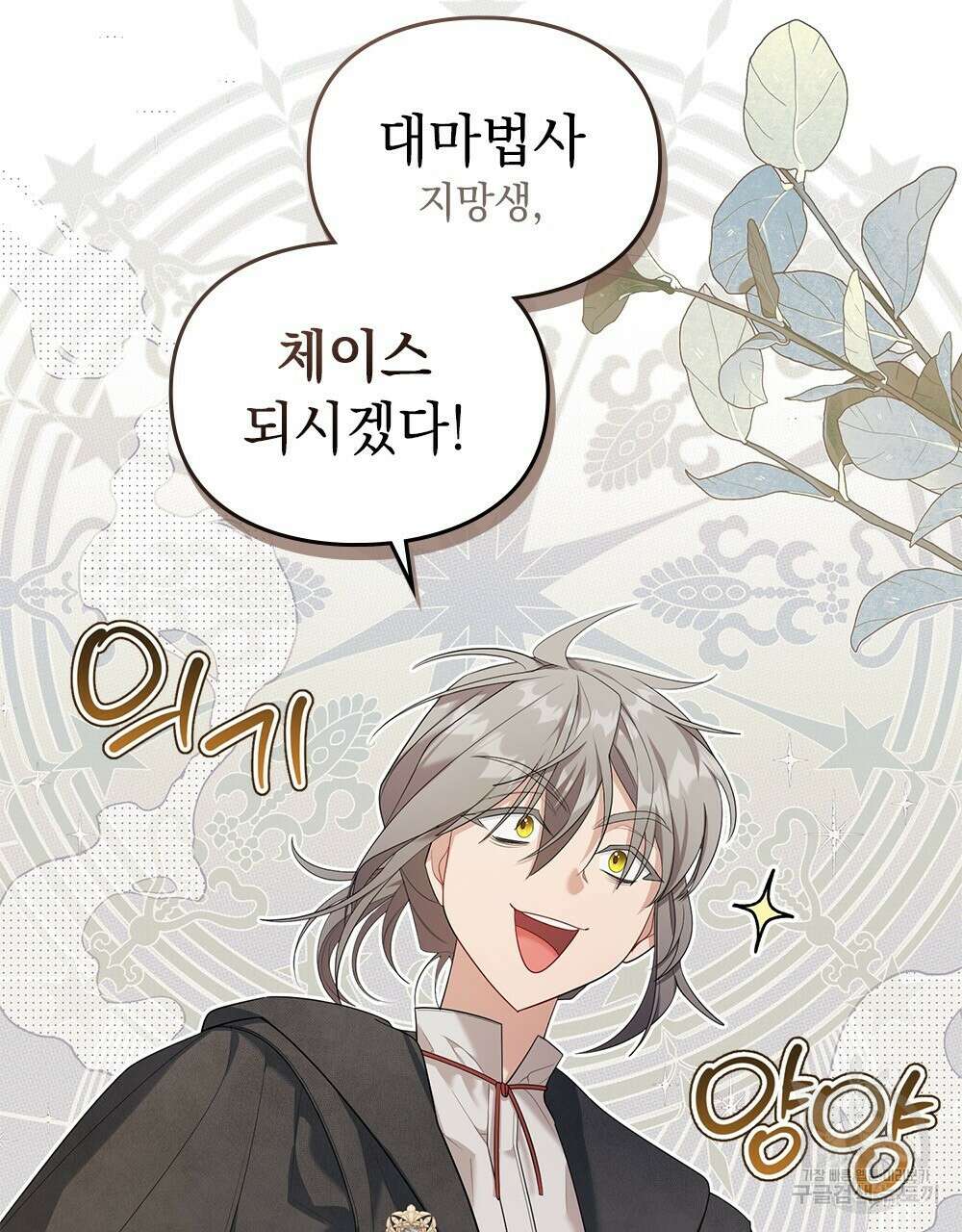 두 집 살림을 하는 중입니다만 7화 4