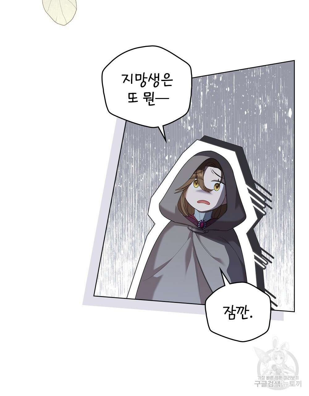 두 집 살림을 하는 중입니다만 7화 6