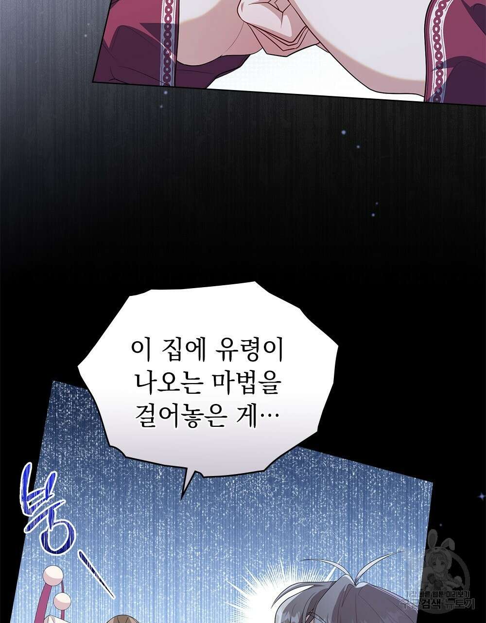 두 집 살림을 하는 중입니다만 7화 9