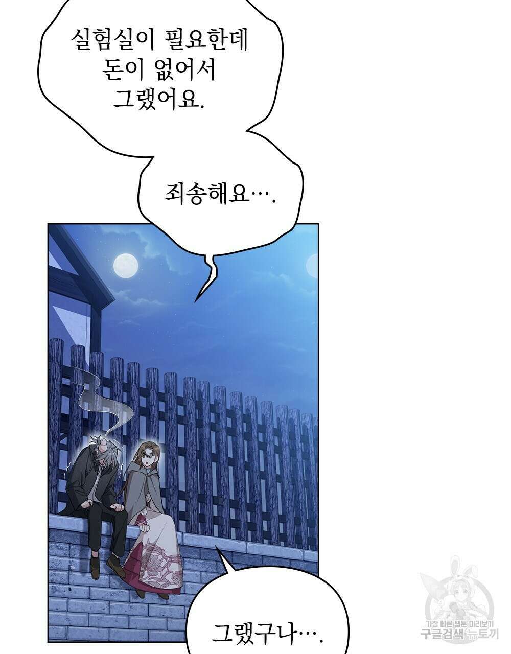 두 집 살림을 하는 중입니다만 7화 16