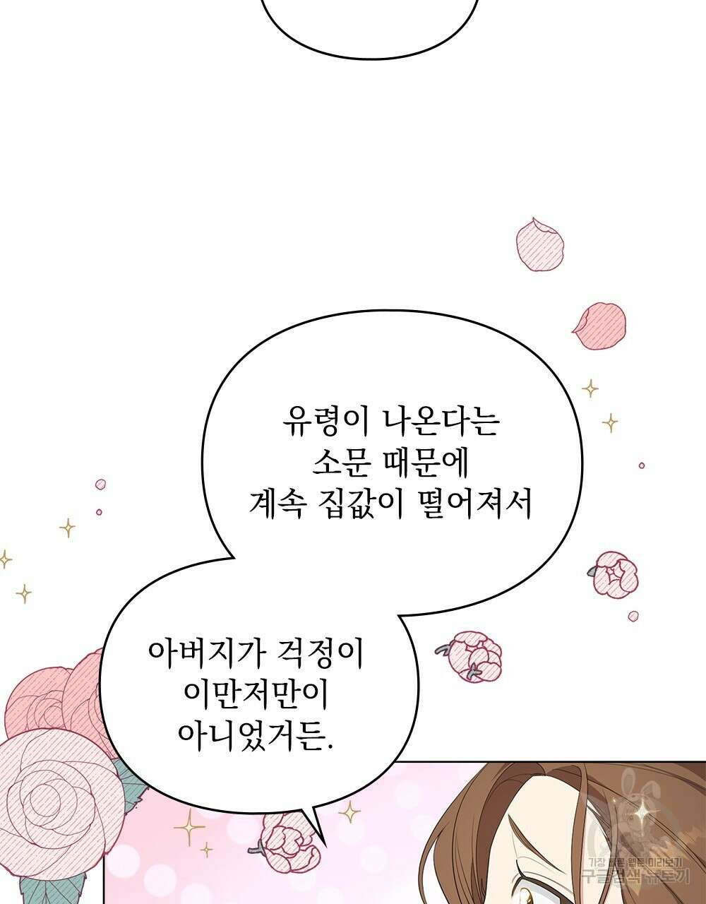 두 집 살림을 하는 중입니다만 7화 17