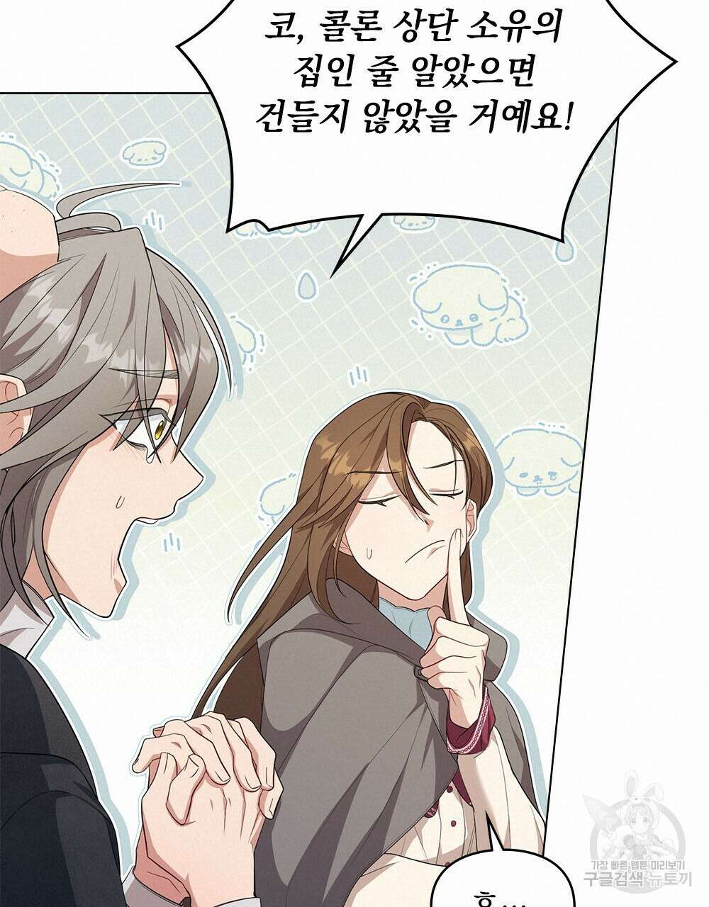 두 집 살림을 하는 중입니다만 7화 19