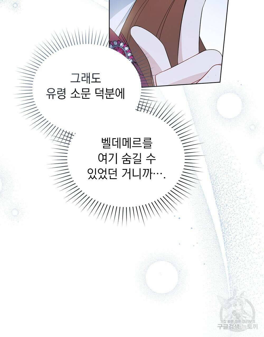 두 집 살림을 하는 중입니다만 7화 21