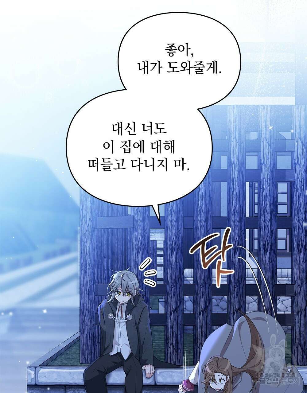 두 집 살림을 하는 중입니다만 7화 22