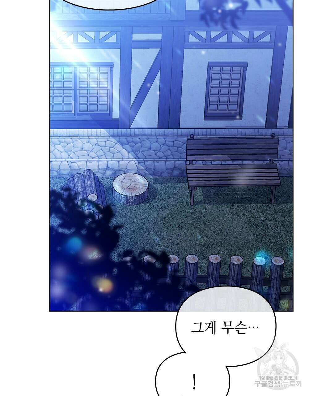 두 집 살림을 하는 중입니다만 7화 24