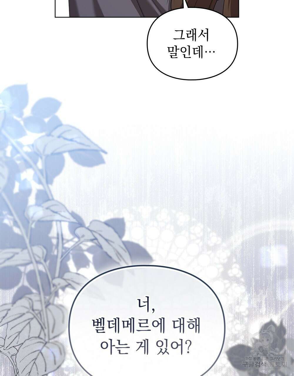 두 집 살림을 하는 중입니다만 7화 29