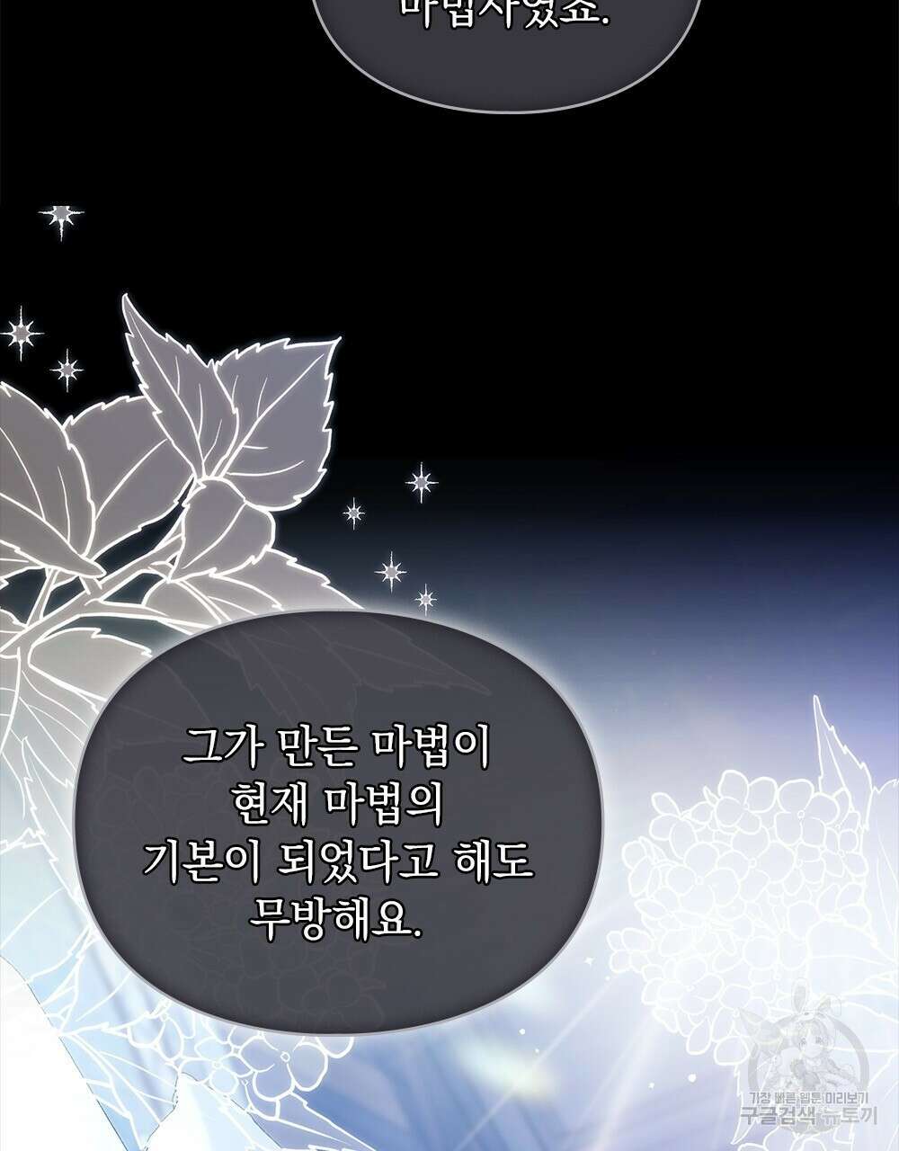 두 집 살림을 하는 중입니다만 7화 35