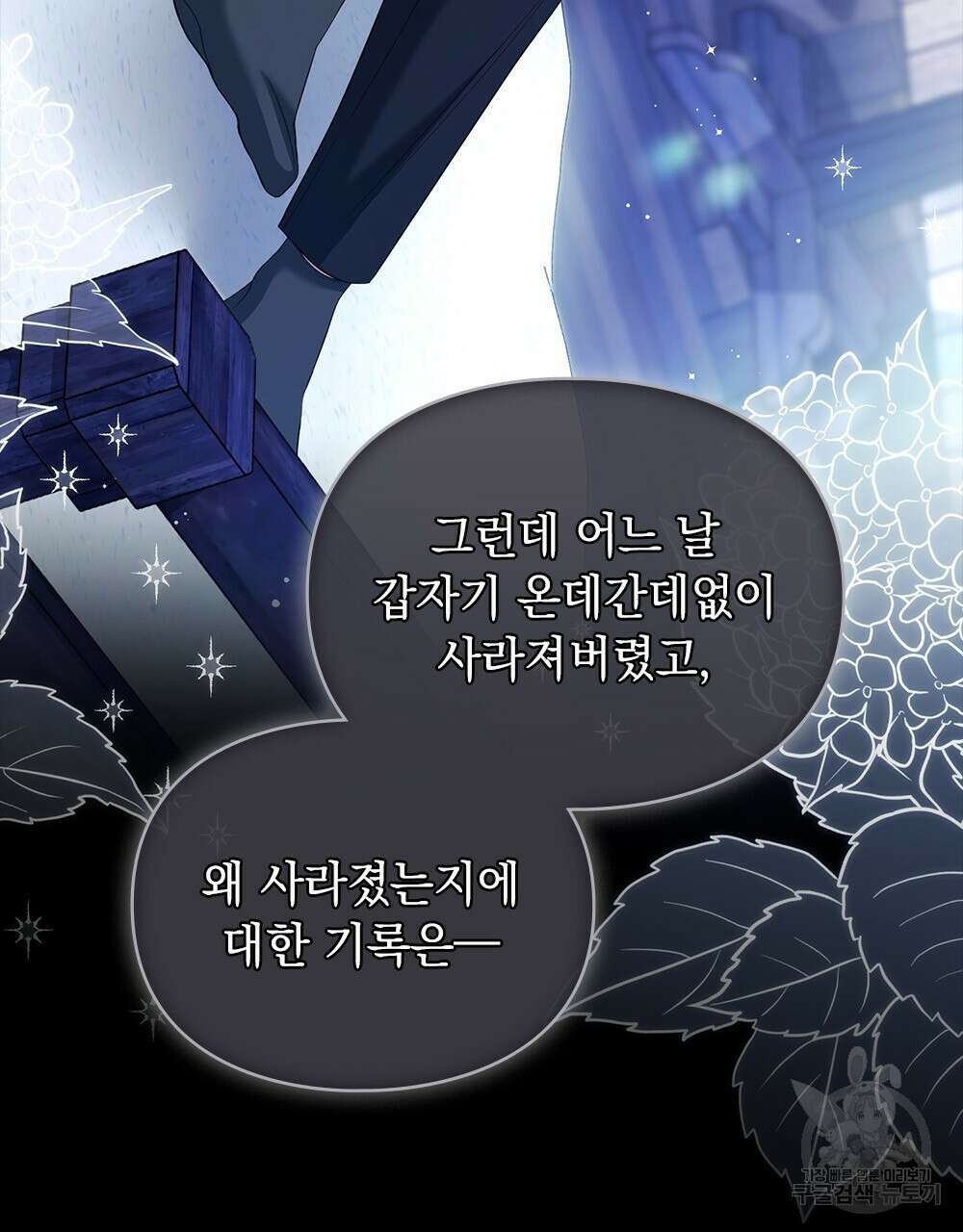 두 집 살림을 하는 중입니다만 7화 37