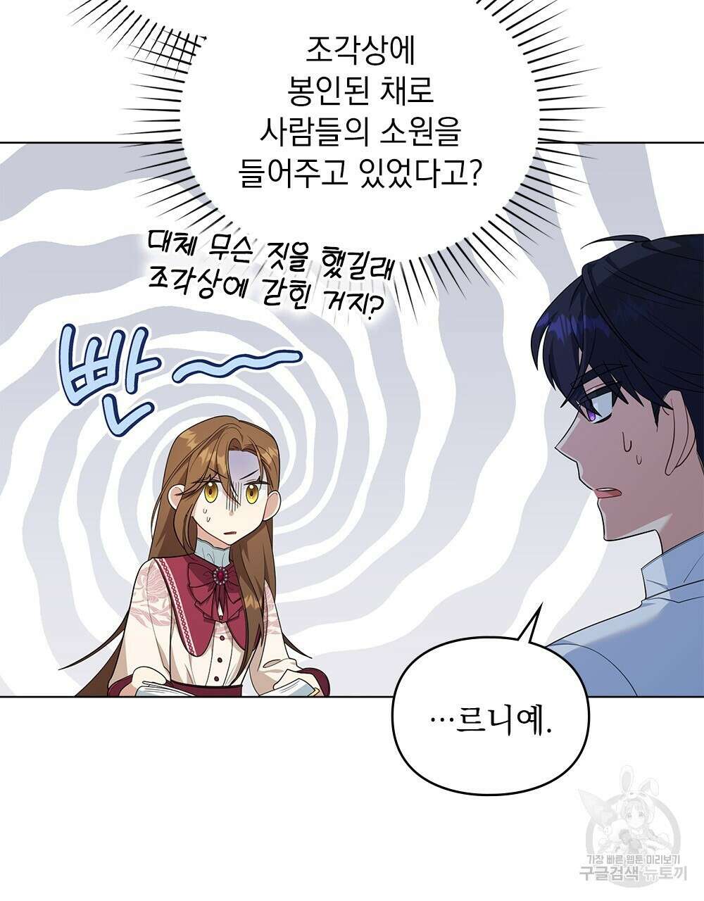두 집 살림을 하는 중입니다만 7화 41