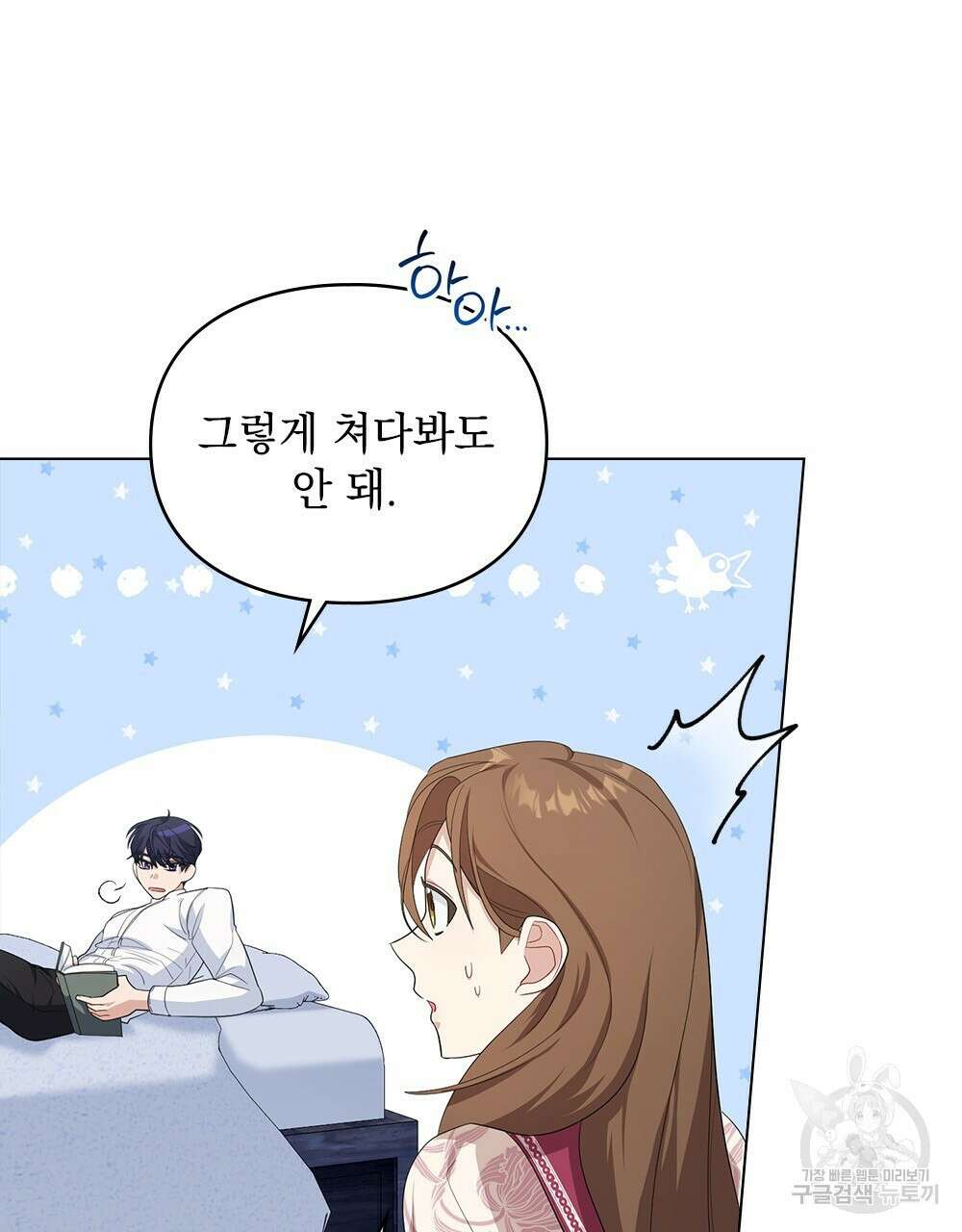 두 집 살림을 하는 중입니다만 7화 42