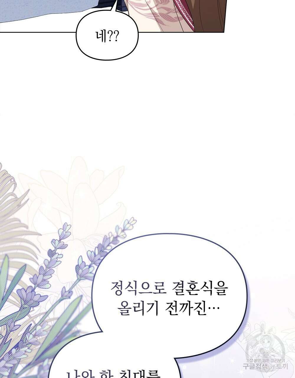 두 집 살림을 하는 중입니다만 7화 43