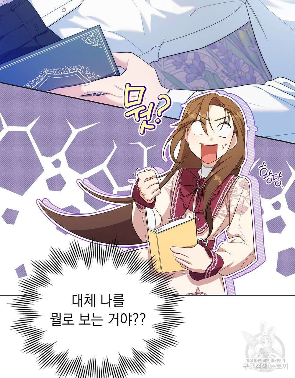 두 집 살림을 하는 중입니다만 7화 45