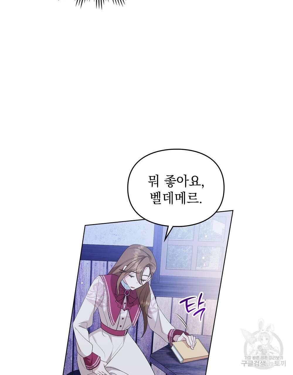 두 집 살림을 하는 중입니다만 7화 46