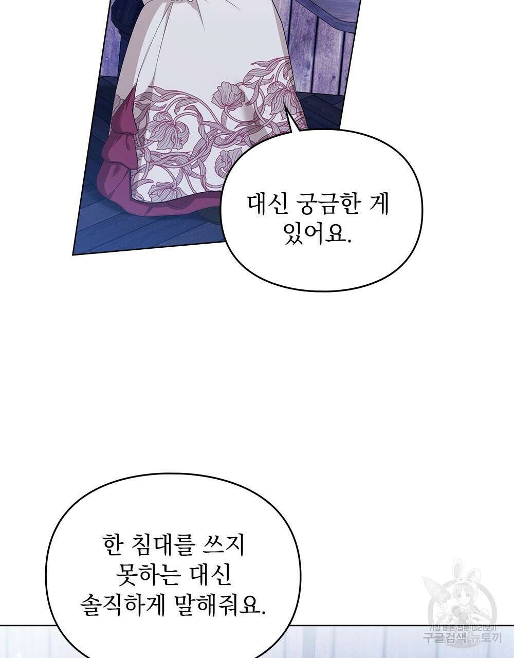 두 집 살림을 하는 중입니다만 7화 47