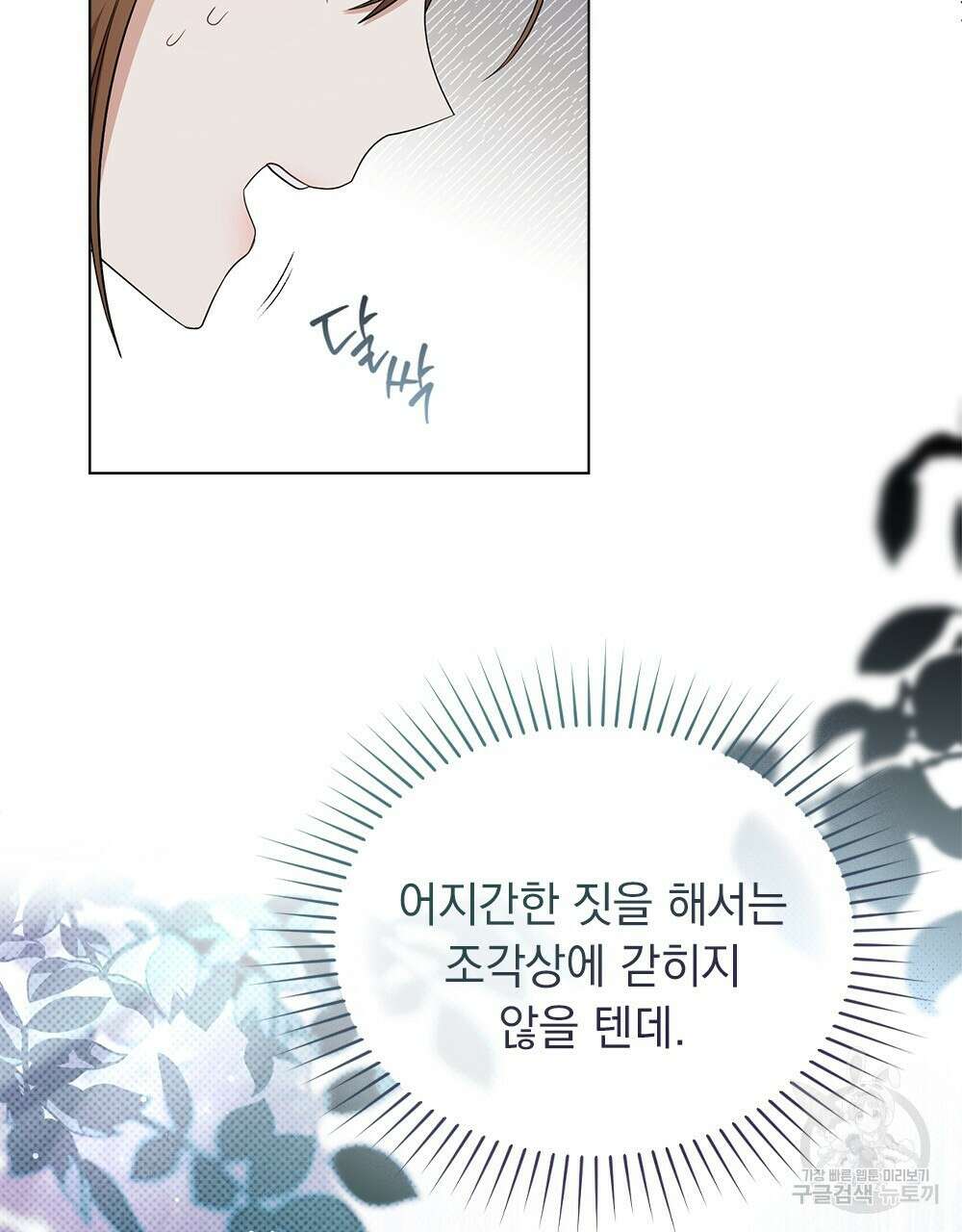 두 집 살림을 하는 중입니다만 7화 50