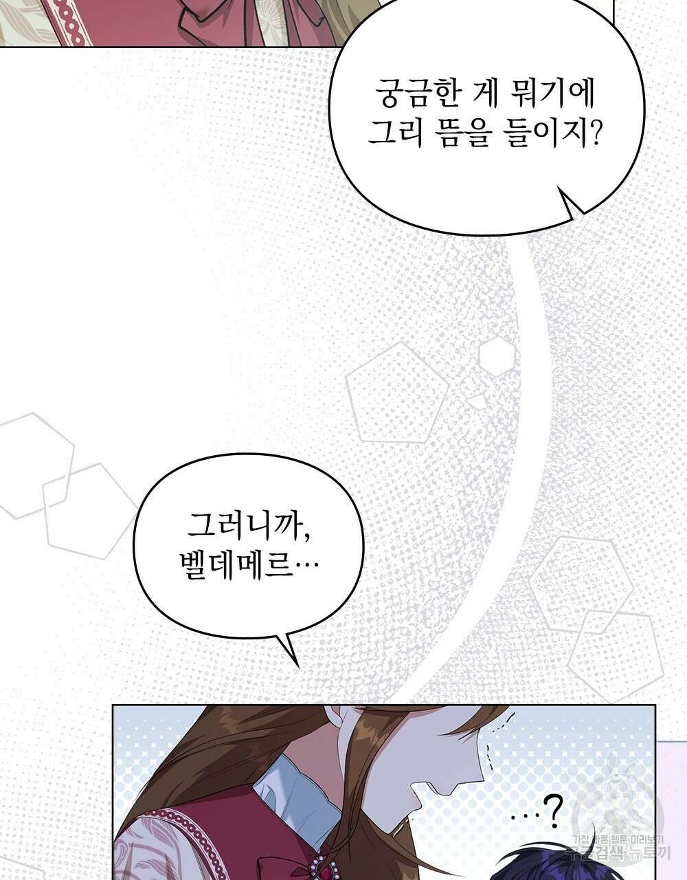 두 집 살림을 하는 중입니다만 7화 54