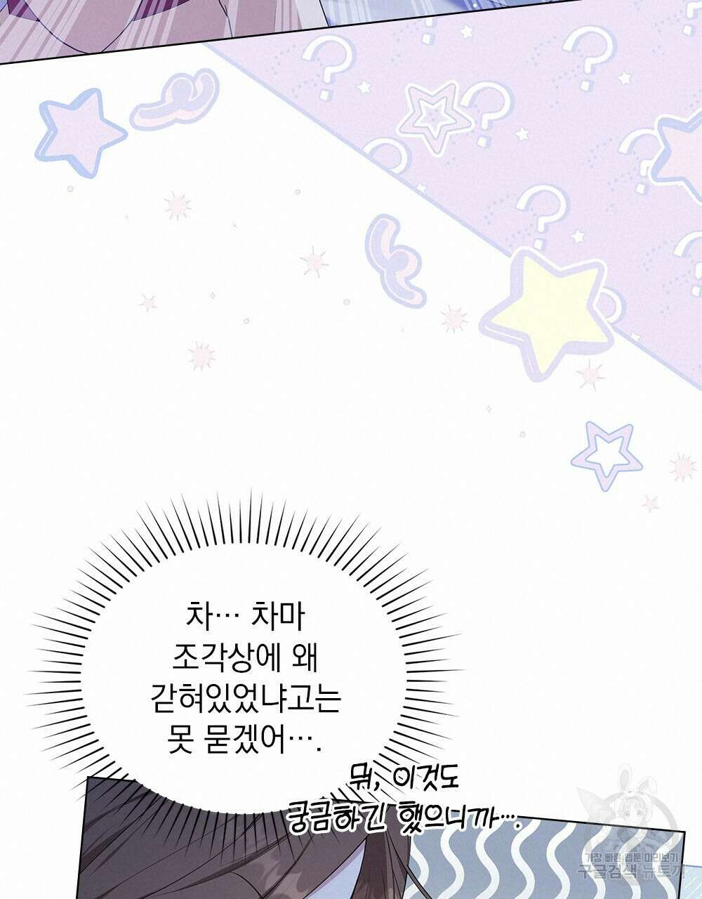 두 집 살림을 하는 중입니다만 7화 57