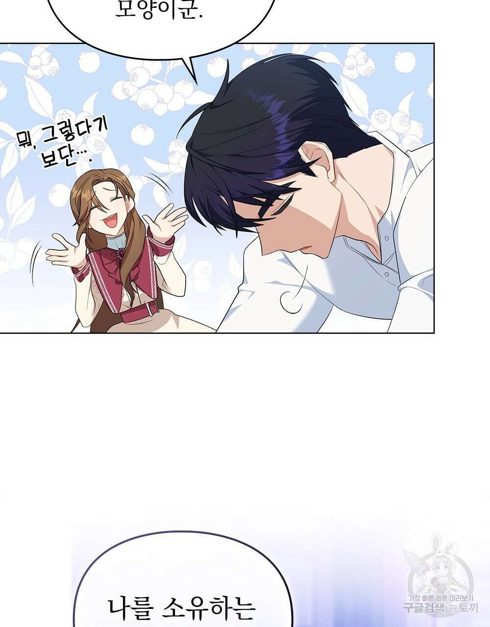 두 집 살림을 하는 중입니다만 7화 59