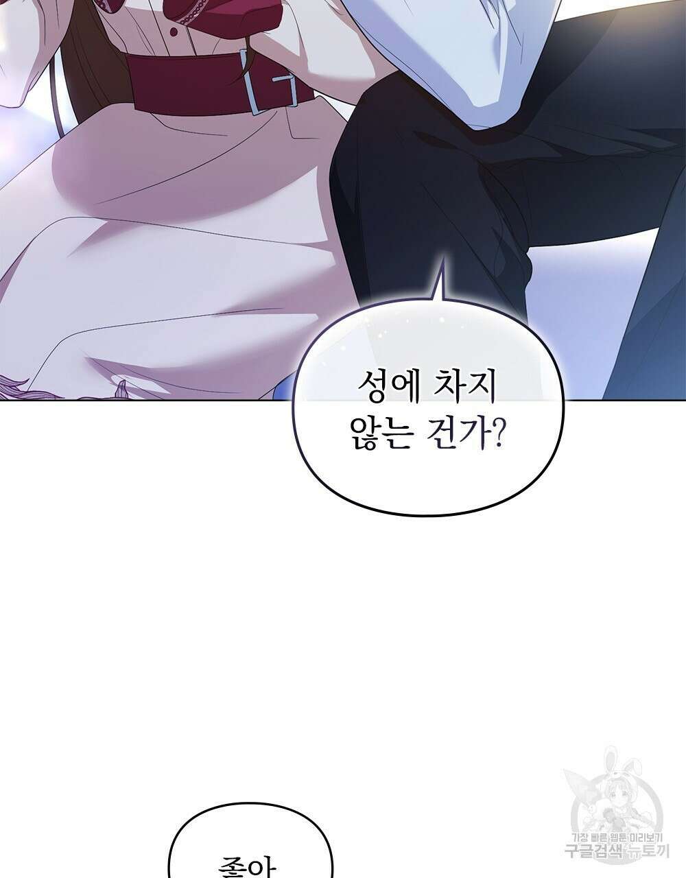두 집 살림을 하는 중입니다만 7화 61