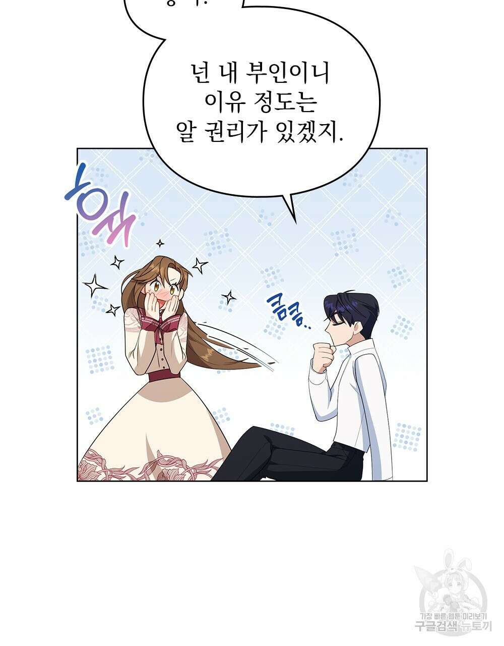 두 집 살림을 하는 중입니다만 7화 62