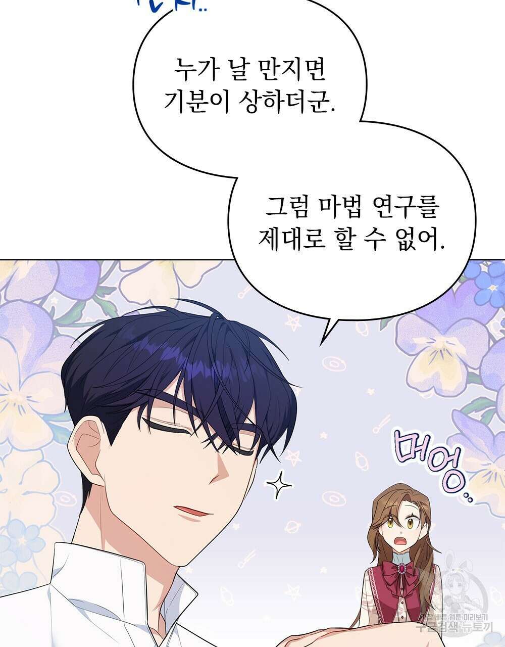 두 집 살림을 하는 중입니다만 7화 69