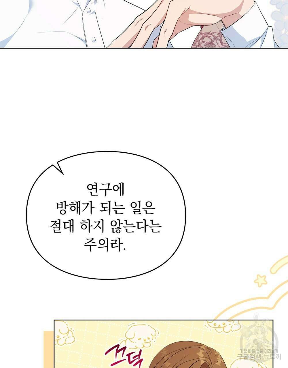 두 집 살림을 하는 중입니다만 7화 70