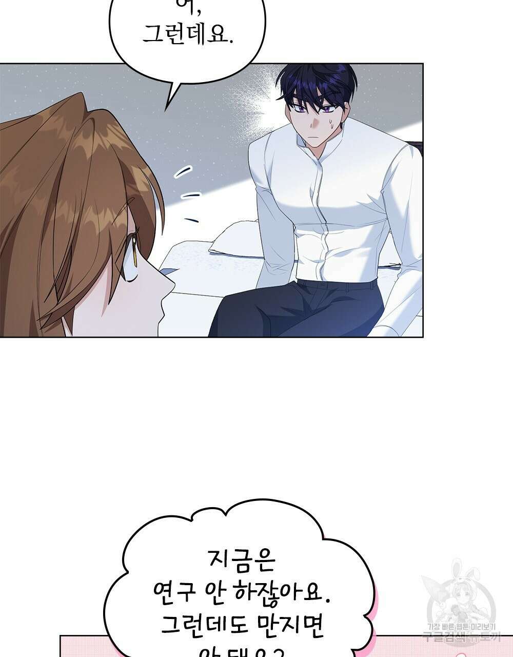 두 집 살림을 하는 중입니다만 7화 72