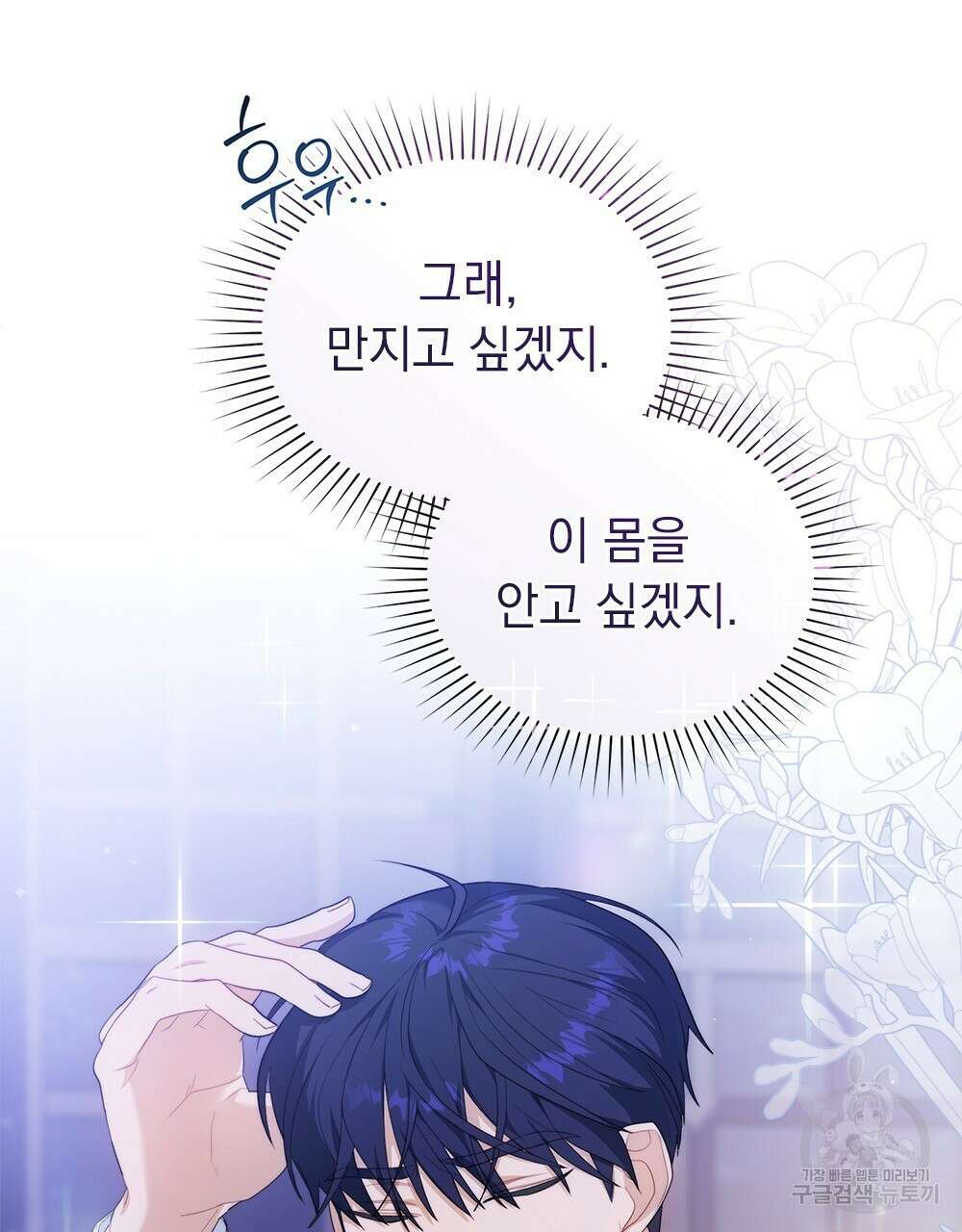 두 집 살림을 하는 중입니다만 7화 74