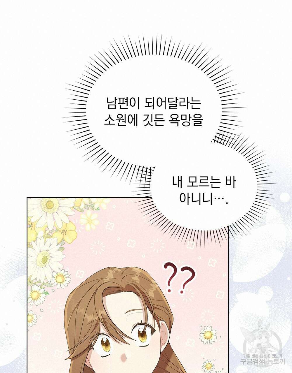 두 집 살림을 하는 중입니다만 7화 76