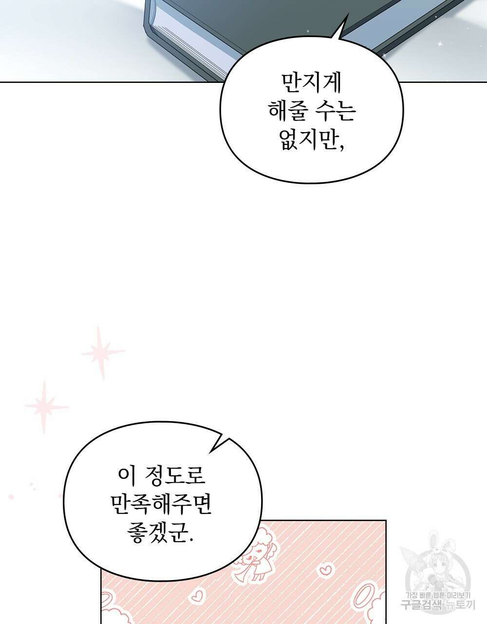두 집 살림을 하는 중입니다만 7화 78