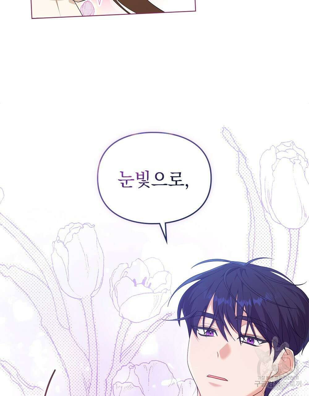두 집 살림을 하는 중입니다만 7화 82