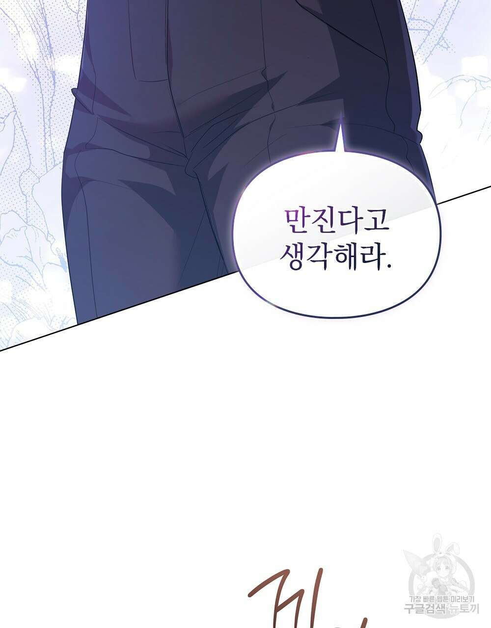 두 집 살림을 하는 중입니다만 7화 84