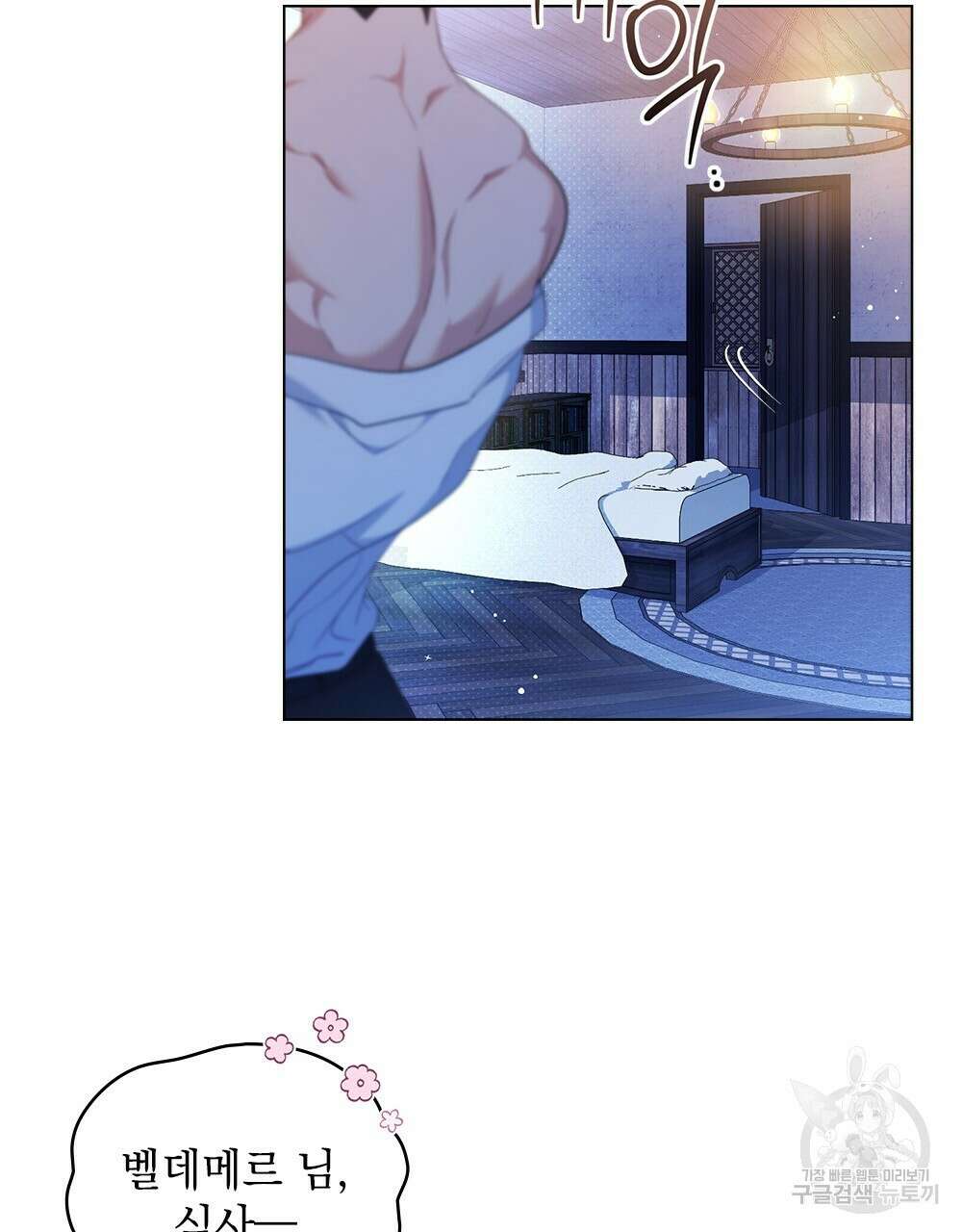 두 집 살림을 하는 중입니다만 7화 85