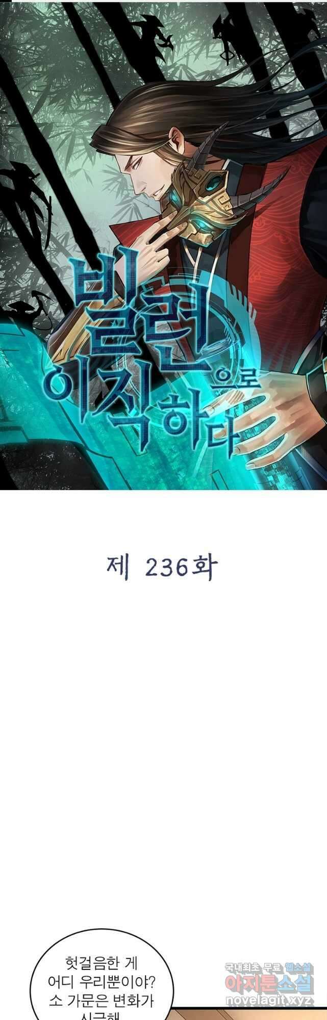 빌런으로 이직하다 236화 1